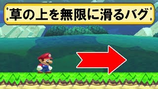 普通のブロックの上を氷のように滑るバグが面白すぎる！ マリオメーカー実況プレイ