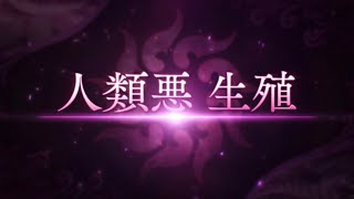 FGO  ビーストⅥ レイド戦(愛玩級)3ターン周回