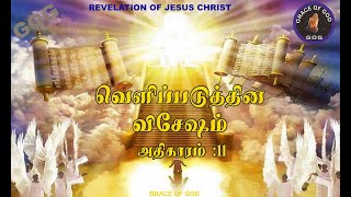 Revelation Tamil Animation Chapter:11