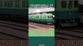 #Shortsな迷列車達  Chu!（貫通扉の）部品なくてごめん♥ #京阪電車  #京阪2200系  #迷列車で行こう #顔詐欺編成 #リクエスト企画 #部品なくてごめん ♥