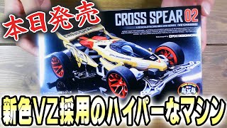 【ミニ四駆】クロススピアー02のココがすごい！　#ミニ四駆 #mini4wd #ハイパーダッシュ基地