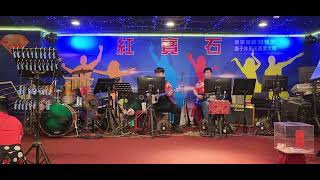 2023／8／19紅寶石高涵萱演唱〔心愛的甭哭，挽仙桃〕