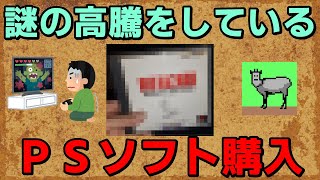 【レトロゲーム】ハードオフ、リサイクルショップ購入品紹介【プレイステーション】