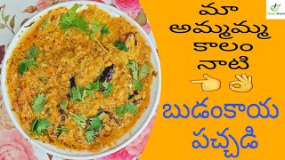 బుడంకాయ పచ్చడి👌👌|| How to make Budamkaya pachadi😋😋 ||Vikata World