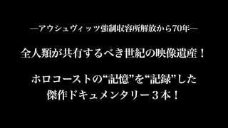 【予告】クロード・ランズマン　傑作ドキュメンタリー３本！