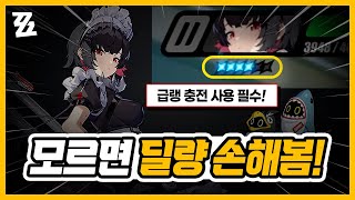 [젠레스 존제로] 엘렌조 0티어 딜러 완벽 공략