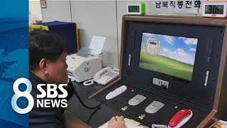 1년 11개월 만에…남북 연락채널 다시 열렸다 / SBS