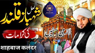 Laal Shahbaz Qalander Ki Karamat | Emotional Bayan Peer Ajmal Raza Qadri