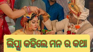 ଲିପ୍ସା କହିଲେ ମନ ର କଥା -p3 live