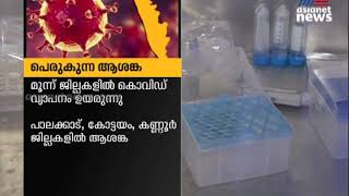 ഏഴ് ജില്ലകളിൽ രോഗവ്യാപനം ഗുരുതരാവസ്ഥയിൽ, കൊവിഡിൽ മുന്നറിയിപ്പുമായി ആരോഗ്യവകുപ്പ്| Covid 19 Kerala