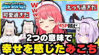 【35Pも湧いた】全く別の意味で2つの幸せを感じたみこち【ホロライブ/切り抜き/さくらみこ/猫又おかゆ/フワモコ/水宮枢/Minecraft】