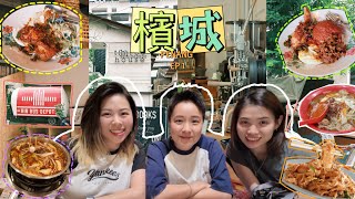 馬來西亞。檳城 EP1  🇲🇾 VLOG / PENANG / 馬來西亞人帶你逛檳城，🍜🍲☕️🍽️吃吃喝喝一樣不少！口袋名單一一揭曉🤫