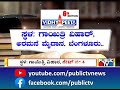 ಇಂಡಿನಿಂದ ರಾಜ್ಯದ ಅತಿದೊಡ್ಡ ಶೈಕ್ಷಣಿಕ ಮೇಳ.. vidhyapeeta public tv