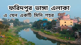 ফরিদপুর ভাঙ্গা উপজেলা  || এ যেন একটি মিনি শহর  || faridpur bhanga  mini city || #bhanga #faridpur