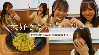 【6期生House】大好きな先輩と初ロケ 前編＃hkt48