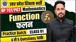 UP TGT/PGT 2024 | MATHEMATICS | FUNCTION | CLASS 01 | BY COACH SIR