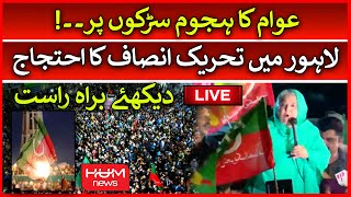 🛑LIVE: PTI Protest in Lahore - PTI Live Update | Pakistan Tehreek e Insaaf in Lahore | Imran Khan
