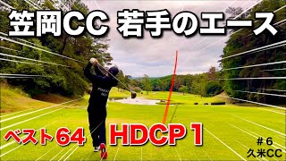 【岡山県最強の笠岡CC】若手のエースは余裕のアンダーでラウンドします。