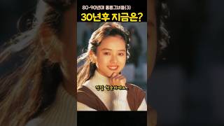 90년대 홍콩영화 그녀들(3)  30년 후입니다.  #7080 #홍콩영화