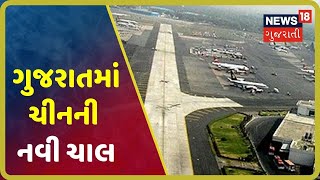 Indiaને ઘેરવાનો Chinaનો નવો પ્રયાસ, Gujarat નજીક બનાવ્યા છે 'રન-વે' | Special Report