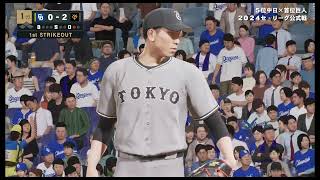 (1/4)プロ野球スピリッツ2024年5月6日巨人vs中日 バンテリンドーム