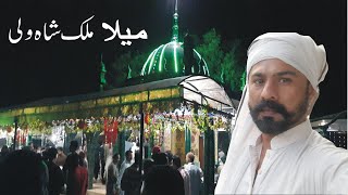 Mela Darbar Mulak Shah Wali - Baba Tully Shah Sarkar Ugoki Sialkot Punjab | Rangla Punjab life