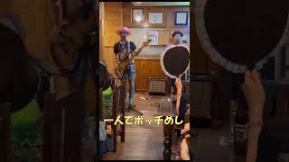 【ライブハウス】西尾「さんがい亭」あっ！休日の午後は