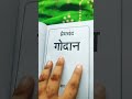 godan by munshi premchand unboxing गोदान hindi sahitya godan beias