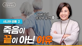 나이들수록 외롭지 않으려면 | 노년을 새롭게 시작하는 방법 | 행복한 시니어 인생 가이드