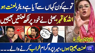 'Tu Hai Kon, Kaha Se Aaya Hai' | Azma Bukhari and Hafeez Ullah Niazi Fight With Irshad Bhatti