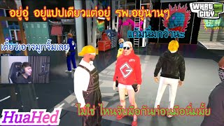 เมื่อโจ๊กไปแต่งรถที่อู่แต่เจอมะลิพูดประชดเรื่องโจ๊กติดหมอ อย่างฮา | GTA V | What City