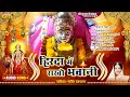 हिरदा में राखो भवानी | Sarita Kharwal | Hirda Me Rakho Bhawani | Rajasthani Devotional Bhajan