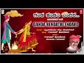 Ganda Hendathi Endare | Gururaj Hoskote, Manjula Gururaj | Janapada Geethegalu | Kannada Folk Songs