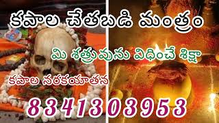 chethabadi shatruvu antham చేతబడి video శత్రువు అంతం