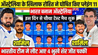 India vs Australia 4th Test Match Confirm Playing 11 | चौथे टेस्ट के लिए बुमराह ने किए 4 बड़े बदलाव|