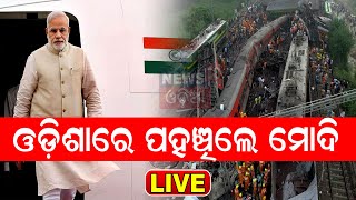 LiveTrain Accident | ଓଡ଼ିଶାରେ ପହଞ୍ଚିଲେ PM Modi | Odisha Train Accident |Balasore |Coromandel News