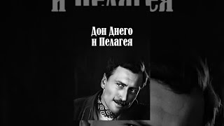 Дон Диего и Пелагея (1927) фильм смотреть онлайн