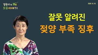 #133 젖양 부족에 대한 오해, 유방 크기, 젖 도는 느낌, 유축 양, 분유 더 먹는데, 보채는데, 소아과, 산후조리원 (정유미 소아청소년과 전문의, FABM, IBCLC)