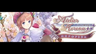 [配信]　ロロナのアトリエ ~アーランドの錬金術師　（PS3）その4