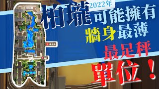 柏瓏 I GRAND MAYFAIR I 🎏元朗錦上路站低密度項目｜現場睇晒123房示範單位｜Resort｜ #北環線 雙鐵 ｜信和 嘉華 中國海外｜北部都會區【新盤須知】