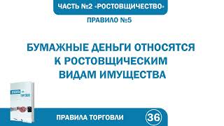 36. Правила торговли | Абу Яхья Крымский