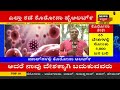 coronavirus ಕೊರೋನಾ ಸೋಂಕಿನ ಬಗ್ಗೆ ಸೈಲೆಂಟಾಗಿರೋದ್ಯಾಕೆ ಸರ್ಕಾರ ಮಗಳ ಮದುವೆಯಲ್ಲಿ ಬ್ಯುಸಿ ಆದ್ರಾ sriramulu