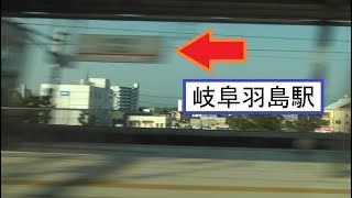 わずか2分半の間に中京の大河「木曽三川」と岐阜羽島駅を通過する東海道新幹線下りN700系のぞみの車窓