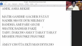 Prabhat Samgiit Class #  29 ஆமாய் சோட்டோ ஏக்டி # Amay Choto Ekti