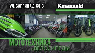 Kawasaki - центр Иркутск .Ролик для салона мототехники