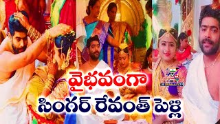 Singer Revanth marriage | Singer Revanth Got Married to Anvitha | Jai Swaraajya Tv