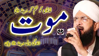 Hafiz Imran Aasi New Emotional Bayan - Mout By Hafiz Imran Aasi Official