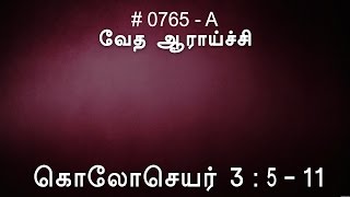 #TTB கொலோசெயர் 3:5-11 (0765-A) - Colossians Tamil Bible Study