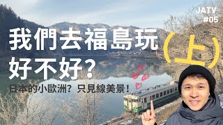 Fukushima vlog part1 | Beautiful Tadami Line | JA Travel