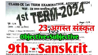 23.8.2024 Class 9th Sanskrit First Terminal Subjective 2024 | 9th Sanskrit Aug Viral Subj 2024